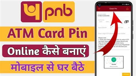 can we generate pnb atm pin online